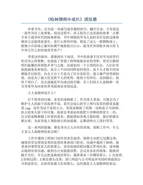 《枪林弹雨中成长》读后感