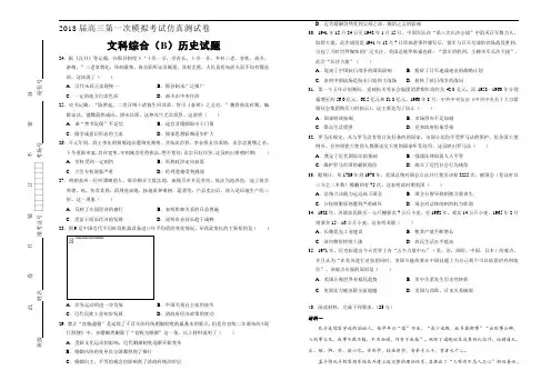 历史卷2018届北京四中高三第一次模拟考试(一模)仿真卷(B卷)Word版含答案