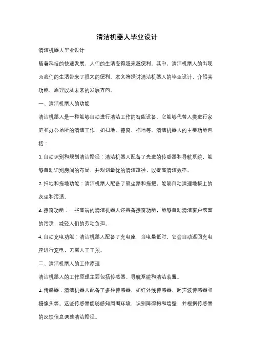 清洁机器人毕业设计