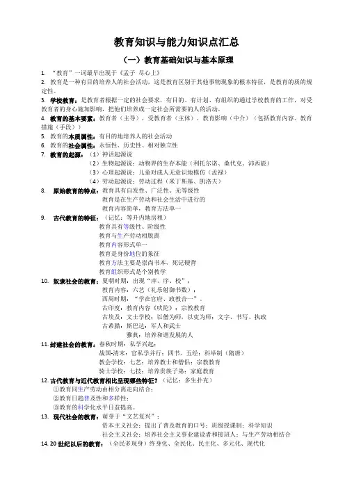 教育知识与能力知识点汇总