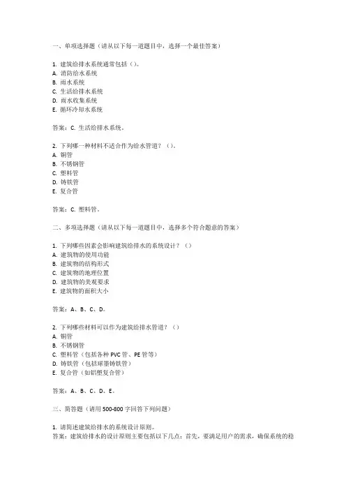 建筑给排水中级职称考试试题