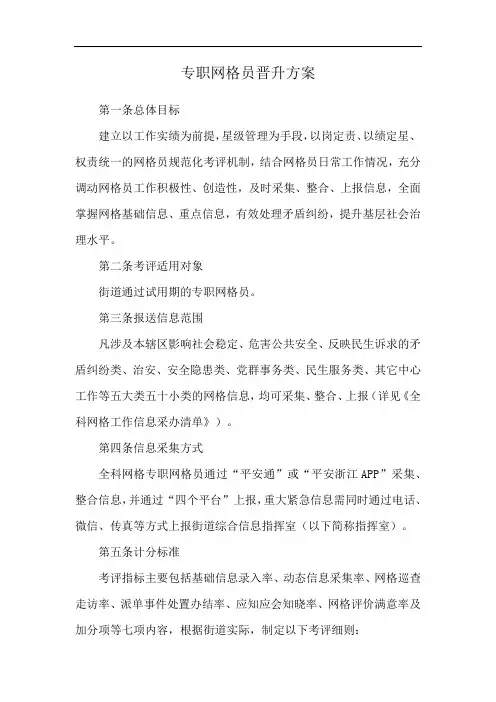 专职网格员晋升方案