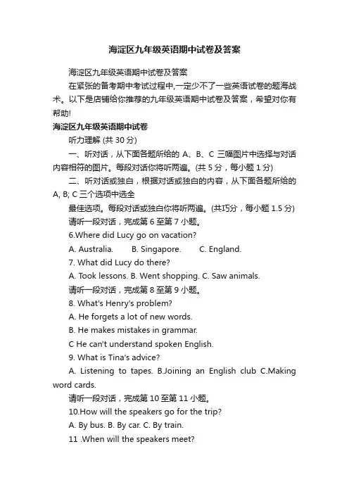海淀区九年级英语期中试卷及答案