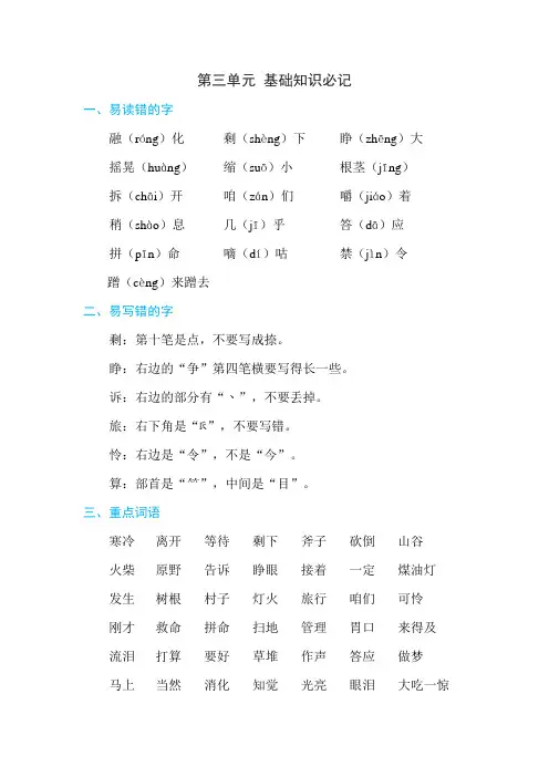 (最新)部编版三年级语文上册第三单元 基础知识必记