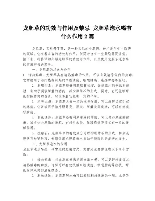 龙胆草的功效与作用及禁忌 龙胆草泡水喝有什么作用