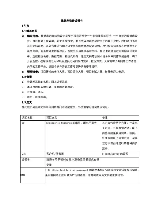 网上订餐数据库设计说明书