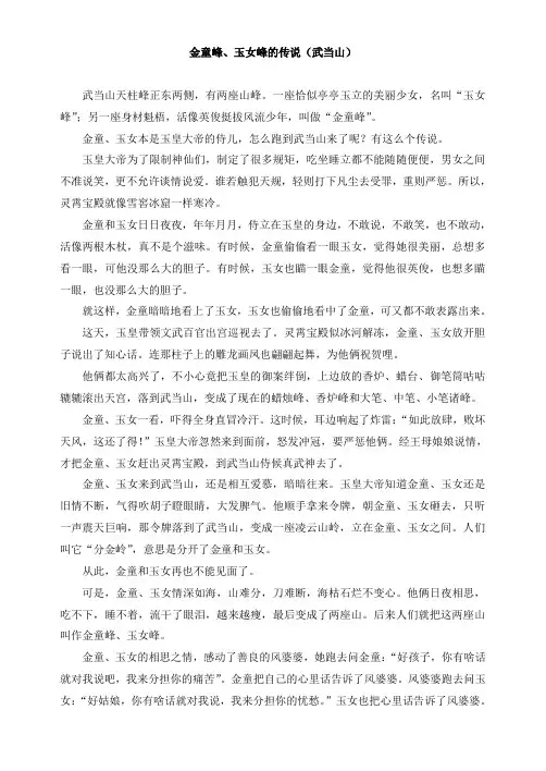 语文人教版四年级下册武夷山和阿里山的传说