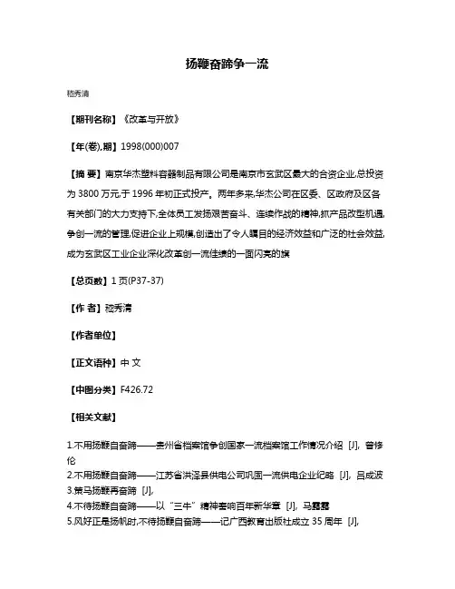 扬鞭奋蹄争一流