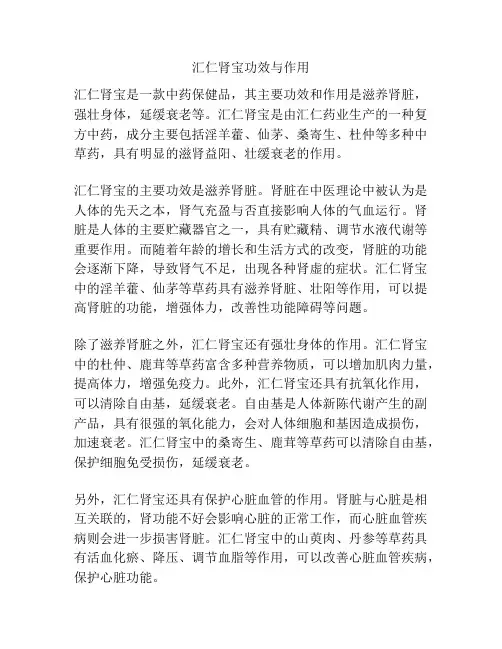 汇仁肾宝功效与作用