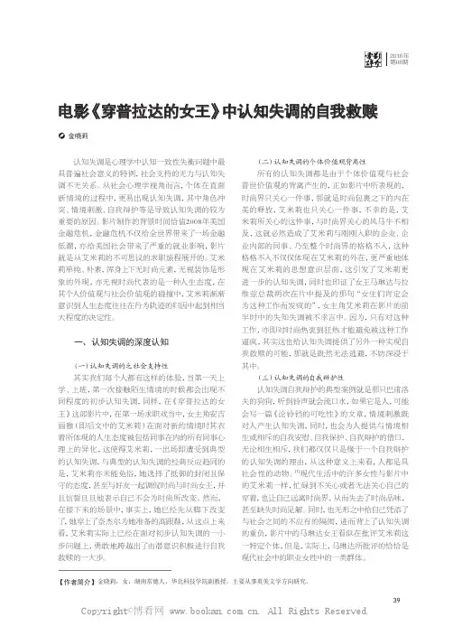 电影《穿普拉达的女王》中认知失调的自我救赎