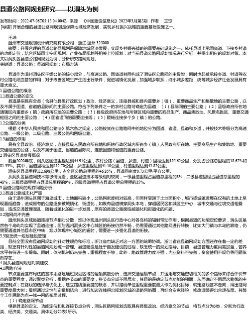 县道公路网规划研究——以洞头为例