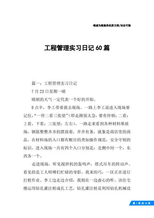 工程管理实习日记60篇