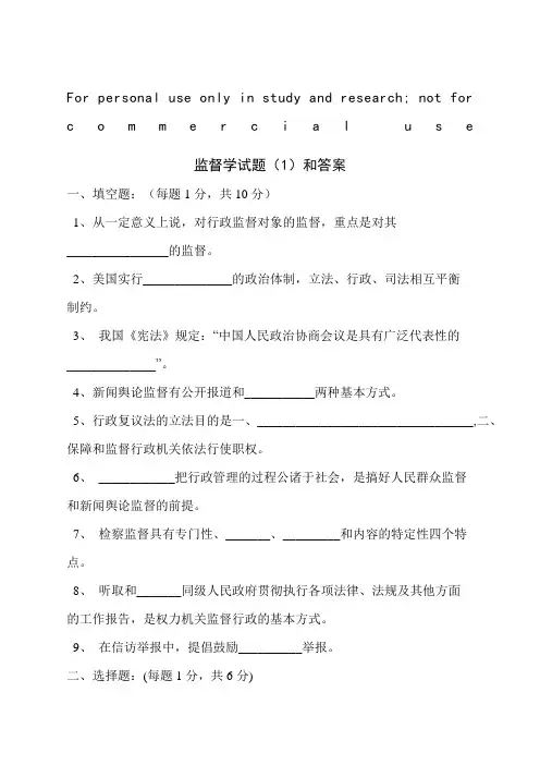 监督学试题和答案