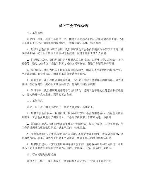 机关工会工作总结