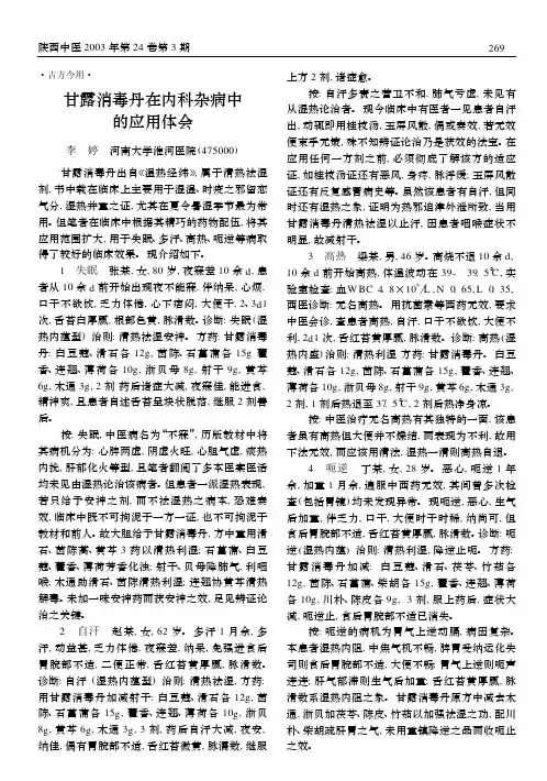 the 甘露消毒丹在内科杂病中的应用体会guide download