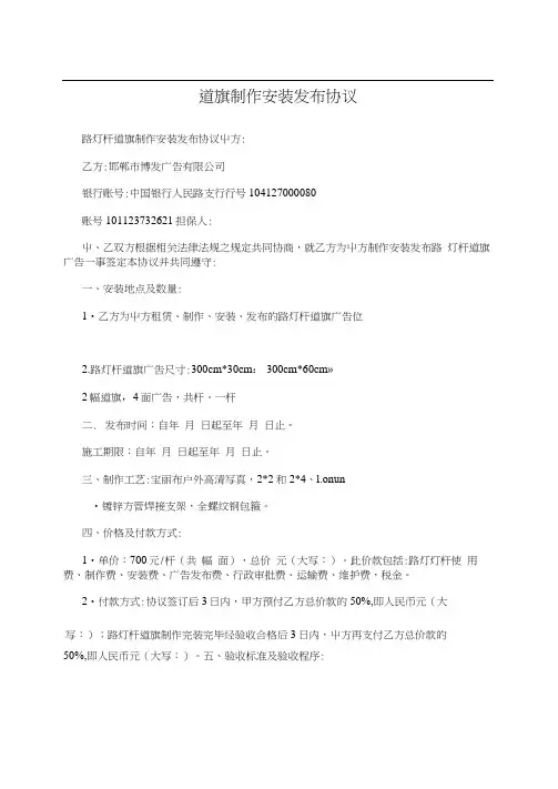 道旗制作安装发布协议