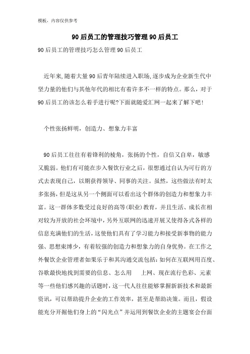90后员工的管理技巧管理90后员工