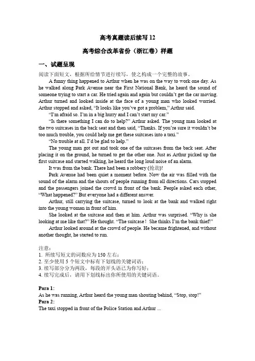 高考英语真题读后续写12原题+翻译+练习(银行抢劫)