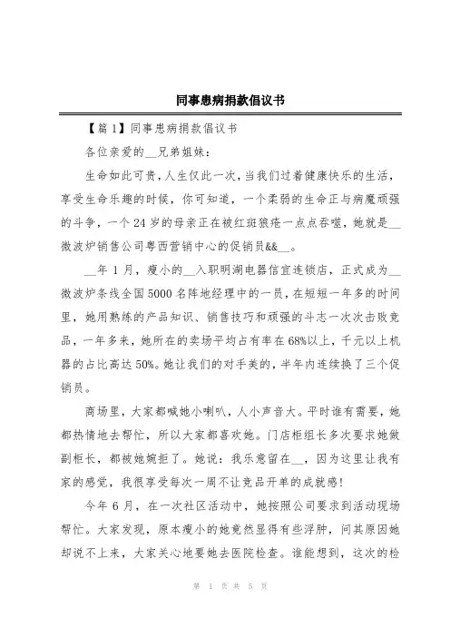 同事患病捐款倡议书