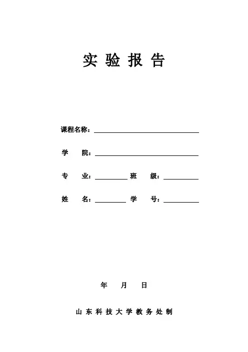 山东科技大学-Java数据结构实验五