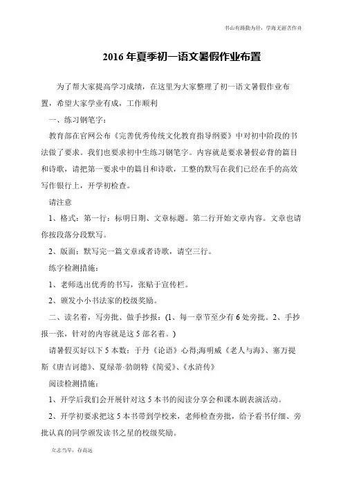2016年夏季初一语文暑假作业布置