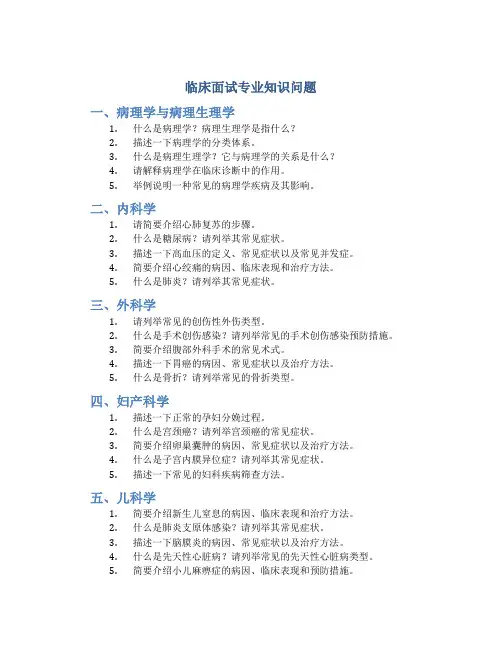 临床面试专业知识问题