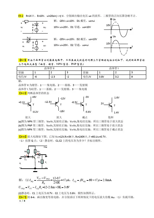 模电各章重点内容及总复习-CHP5--7