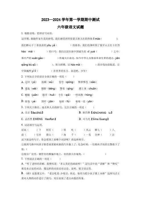 【部编版】语文六年级上册《期中考试题》附答案