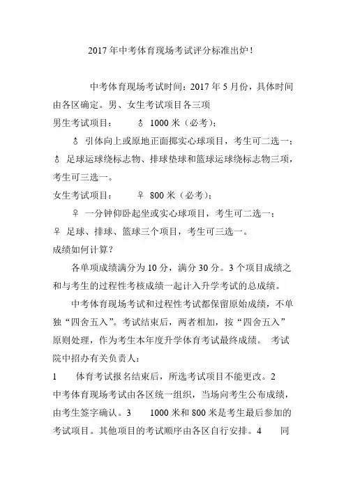 2017年中考体育现场考试评分标准出炉!