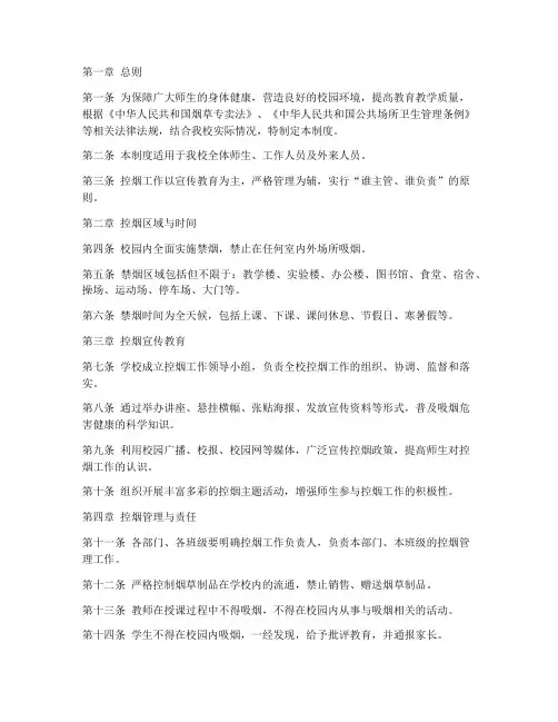 学校控烟管理制度