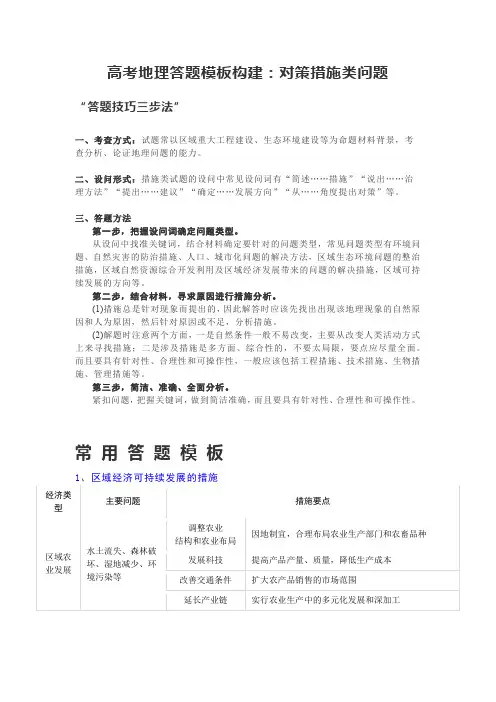 2020高考地理答题模板构建：对策措施类问题(典例精讲)