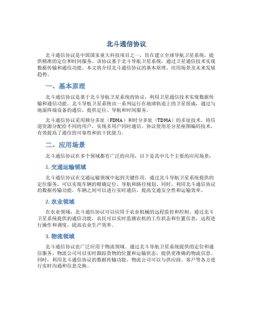 北斗通信协议