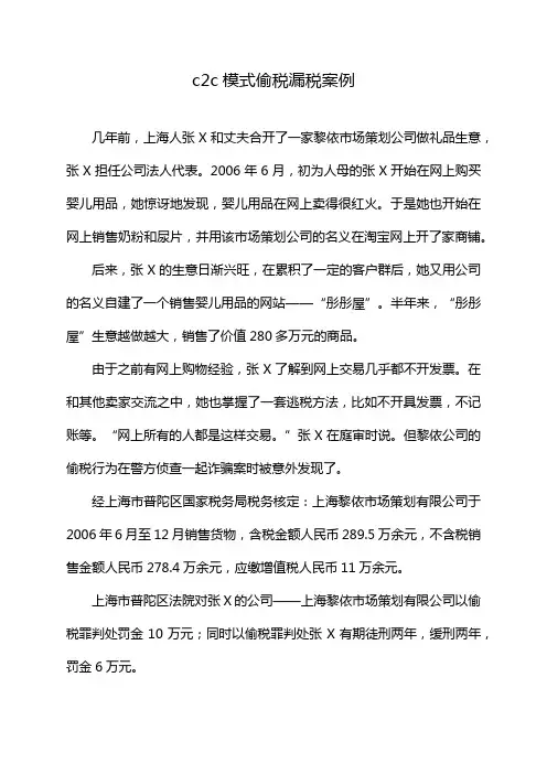 c2c模式偷税漏税案例