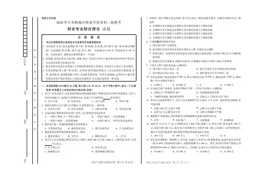2020年江苏跨地区职业学校单招二轮联考财会试卷附参考答案答题卡