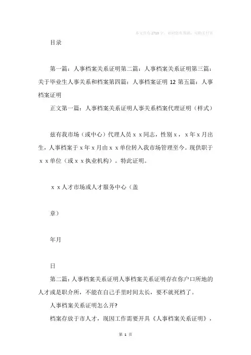 人事档案关系证明_1