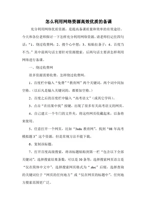 怎么利用网络资源高效优质的备课