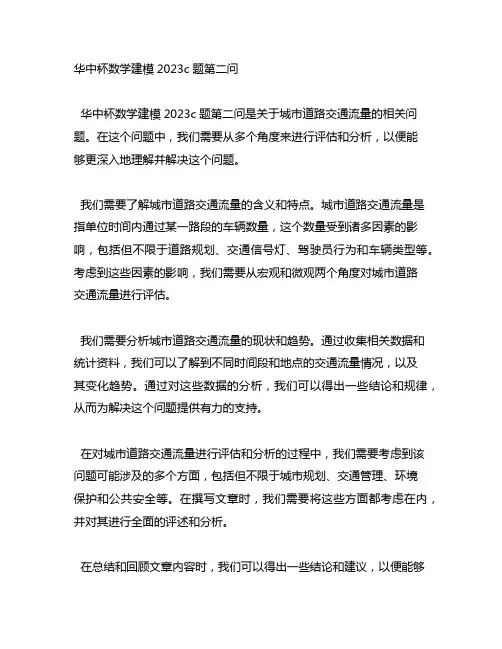 华中杯数学建模2023c题第二问