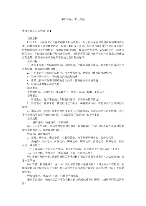 中班环保小卫士教案