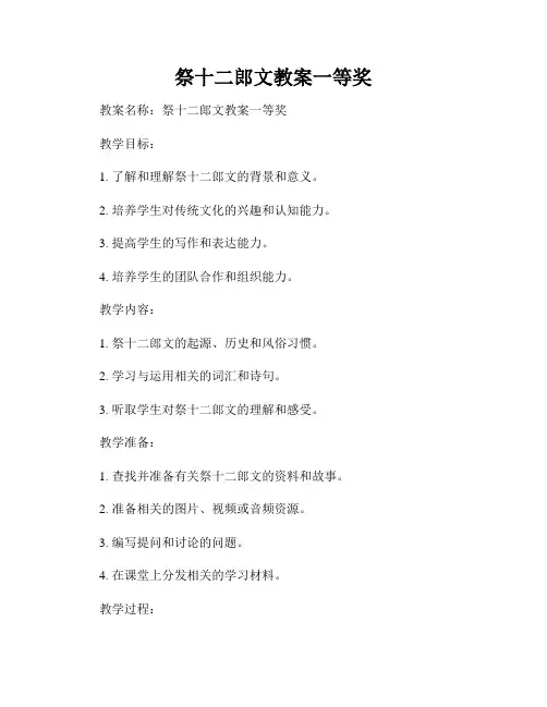 祭十二郎文教案一等奖