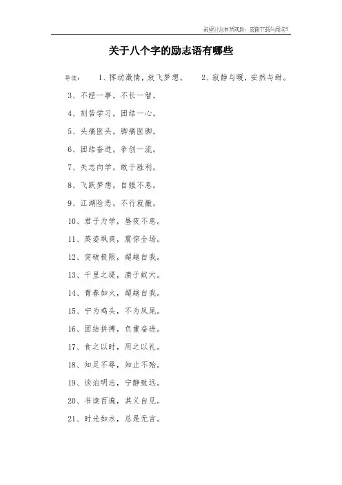 关于八个字的励志语有哪些
