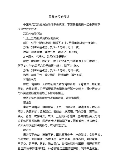 艾灸穴位治疗法