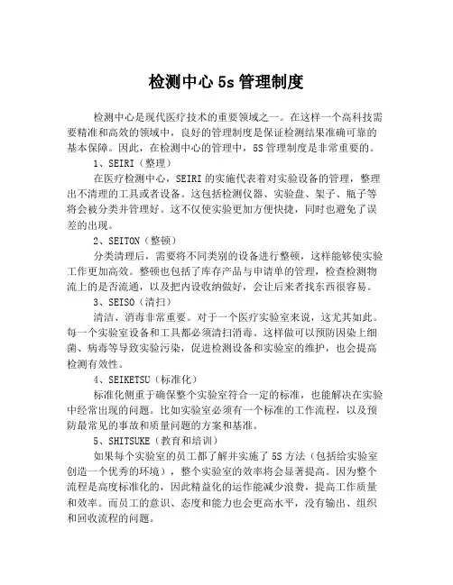 检测中心5s管理制度