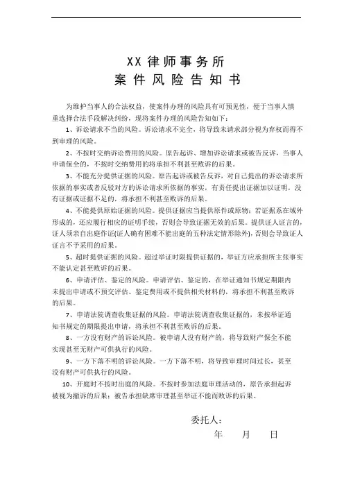 律师事务所风险告知书范本