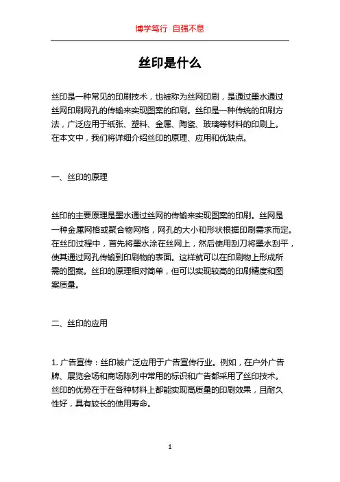 丝印是什么