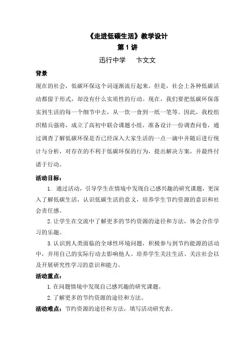 走进低碳生活教案1