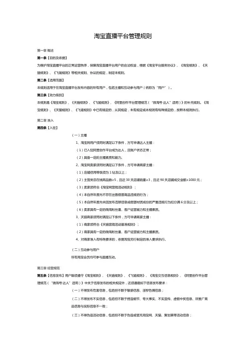 淘宝直播平台管理规则