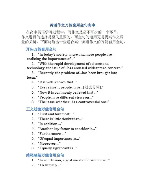 英语作文万能套用金句高中