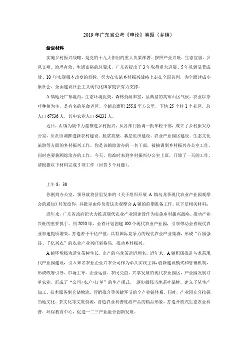 2019年广东省公务员考试申论真题及参考答案(乡镇)