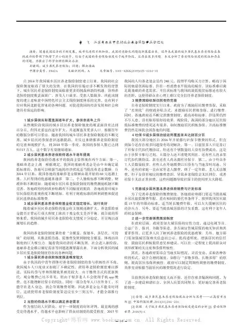 我国居民基本养老保险分析
