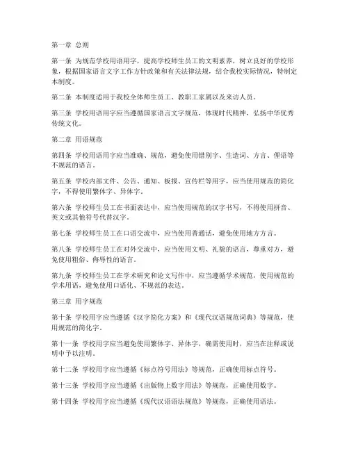 学校用语_用字规范制度